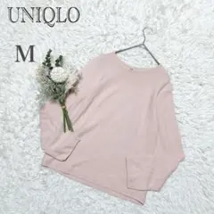 ユニクロ＊3Dコットンセーター　無地　シンプル　薄ピンク　春　綿100% Ｍ