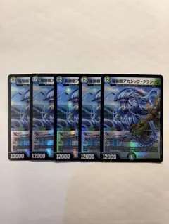 デュエルマスターズ5枚セット