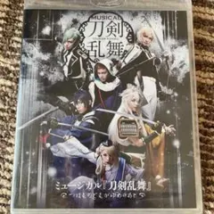 【Blu-ray】ミュージカル『刀剣乱舞』～つはものどもがゆめのあと～