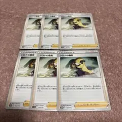 ポケモンカード シロナの覇気 6枚セット