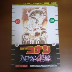 名探偵コナン ハロウィンの花嫁 身長計ポスター
