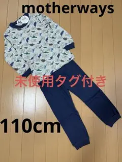 恐竜柄パジャマ ダイナソー　パジャマ　motherways マザウェイズ