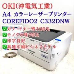 OKI B432DNW モノクロレーザープリンタ 新品 未使用 未開封 1台