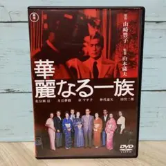 2026年最新】華麗なる一族 dvdの人気アイテム - メルカリ
