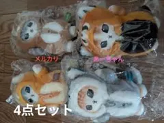 mofusand もふもふマスコット 4点 まとめ売り