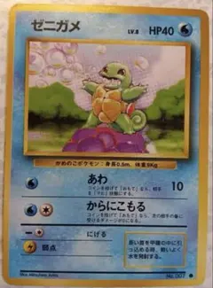 直近300万価値！入手困難！1996年 旧裏ゼニガメSQUIRTLE ポケモン 