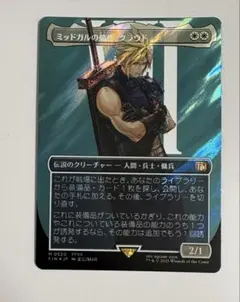 2026年最新】mtg foil ミッドガルの傭兵、クラウドの人気アイテム