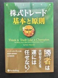 株式トレード 基本と原則