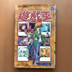 遊☆戯☆王 11巻 高橋和希 集英社 ジャンプコミックス