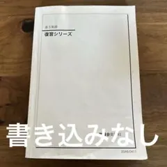2026年最新】鉄緑会高3の人気アイテム - メルカリ