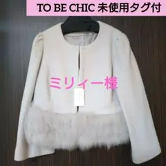2025年最新】TO BE CHIC レディース 毛皮・ファーコートの人気