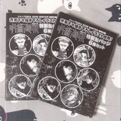 ジャンプGIGA 2026WINTER 付録　缶バッジセット　呪術廻戦