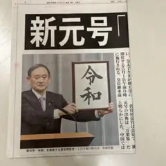 2026年最新】令和号外の人気アイテム - メルカリ
