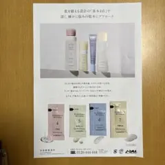 ドモホルンリンクル 基本4点 サンプルセットのサムネイル