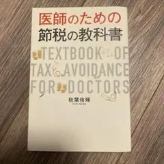 節税