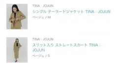 TINA: JOJUNストレートスカート S/シングル テーラードジャケットM