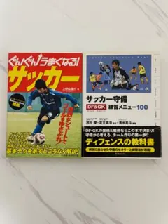 サッカー本