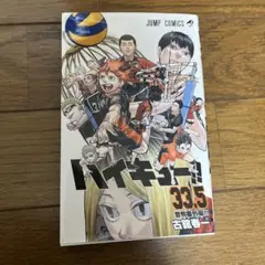 ハイキュー!! 33.5