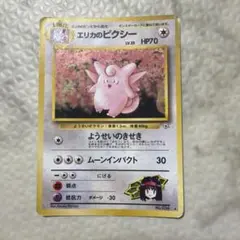 ポケモンカード エリカのピクシー 旧裏面 - メルカリ