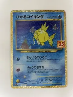 ひかるコイキング プロモカードパック 25th ANNIVERSARY edi…