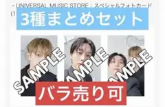 DxS Serenade COMPACT Ver. ユニバ特典3種セット