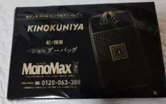 MonoMax 2024年11月増刊号　ショルダーバック