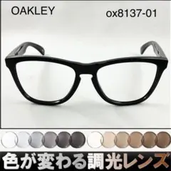 付属品なし 紫外線で色が変わる オークリーox8137A-03調光サングラス 