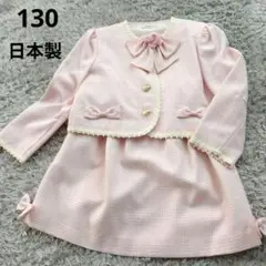 入学スーツ　セットアップ　女の子　130　　ジャケット　スカート　ピンク　ハート