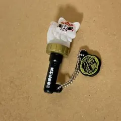 ミュージカル刀剣乱舞　ペンライトチャーム　こんのすけ　刀ミュ