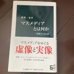 2026年最新】影響力の正体の人気アイテム - メルカリ