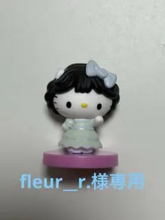 fleur__r.様専用