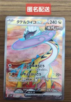 タケルライコex SR RR 2枚セット