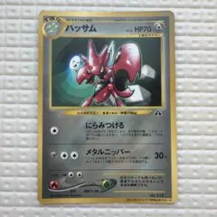 激稀）　2000年　当時物　旧裏　昔　ポケモンカード　コロコロ　プロモ　ハッサム 激稀） 2000年 当時物 旧裏 昔 ポケモンカード コロコロ プロモ