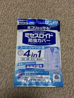 ❣️白元アース ミセスロイド 防虫カバー スーツ・ジャケット用 1枚❣️