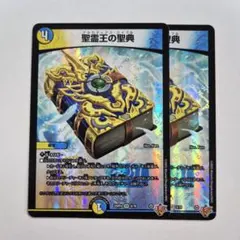 聖霊王の聖典　アルカディアスバイブル　4枚 聖霊王の聖典 アルカディアスバイブル 4枚セット デュエマ - メルカリ