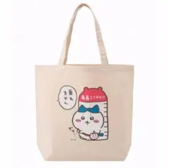 新品★ちいかわ大きめトートバッグ（乗れません）ハチワレ