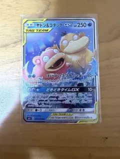 ヤドン&コダックGX RR サン&ムーン 拡張パック ミラクルツイン キラ 0
