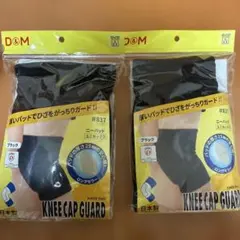 限定セール【新品未使用】D&M ニーパッド #837 ブラック M