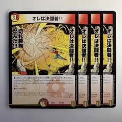 85161 オレは決闘者！！