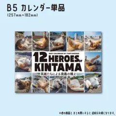 12 heroes 単品