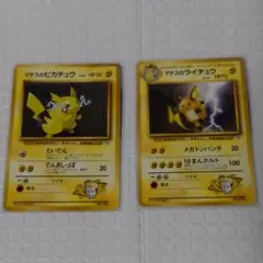 【旧裏】ポケモンカード マチスのピカチュウ マチスのライチュウ マークなしのサムネイル