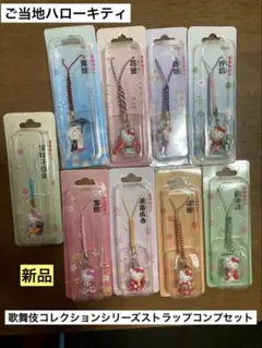 まとめ売り 新品 ハローキティ 歌舞伎 鏡獅子弥生 まとめ売り ストラップ