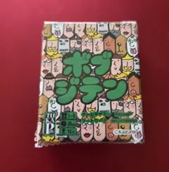 ボブジテン カプセルトイ