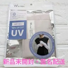 ♥匿名・新品未開封】Wpc.　UVカット　アームカバー　グレー