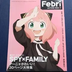 Febri(フェブリ)AUTUMN2022年11月号/絶版