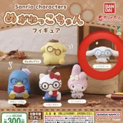 サンリオ めがねっこちゃんフィギュア　シナモロール