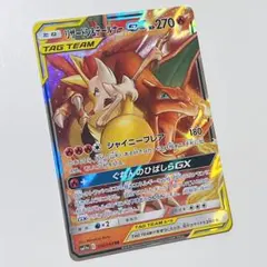 リザードン＆テールナーGX RR 008/064 リミックスバウト タッグチーム