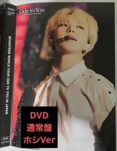 seventeen ホシ Blu-ray odetoyou - メルカリ