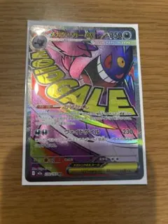 ゲンガーex ホロカード 350HP