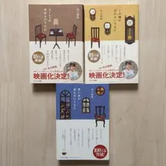 コーヒーが冷めないうちに シリーズ3冊セット